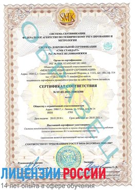 Образец сертификата соответствия Железногорск-Илимский Сертификат OHSAS 18001